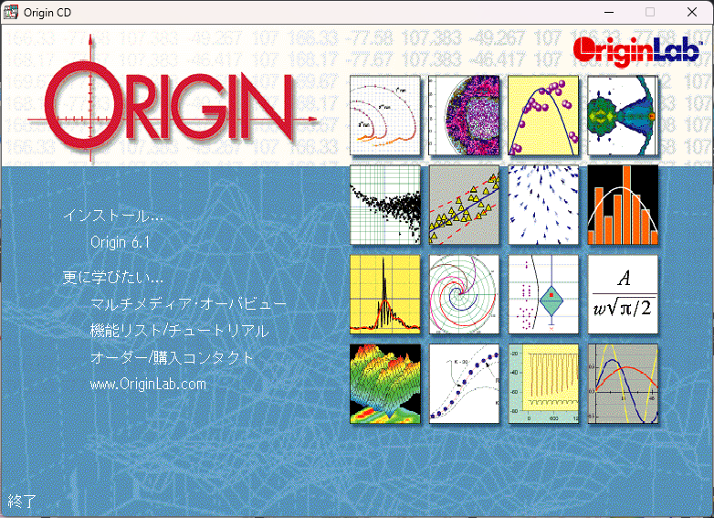 Origin6.1のインストーラーの画面