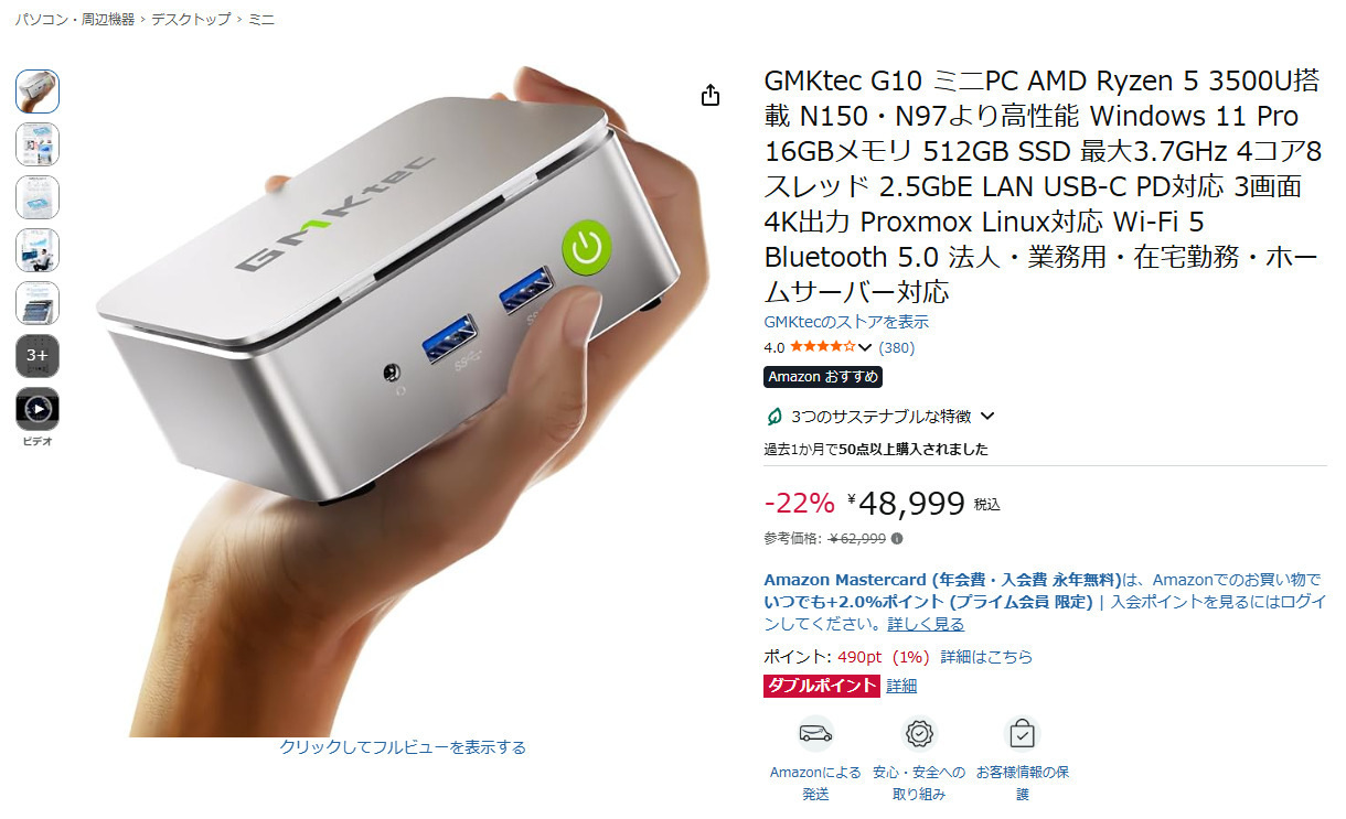GMKtecのやつ