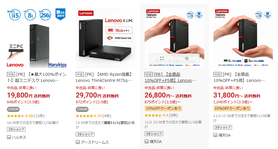 ThinkCentre Tinyとか