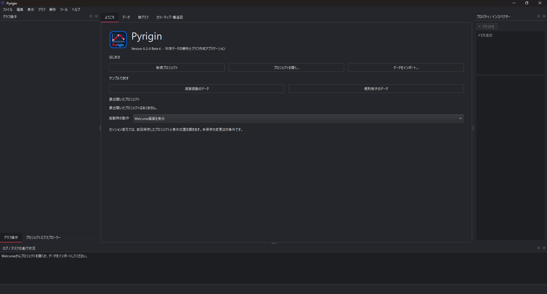 Pyriginのメイン画面