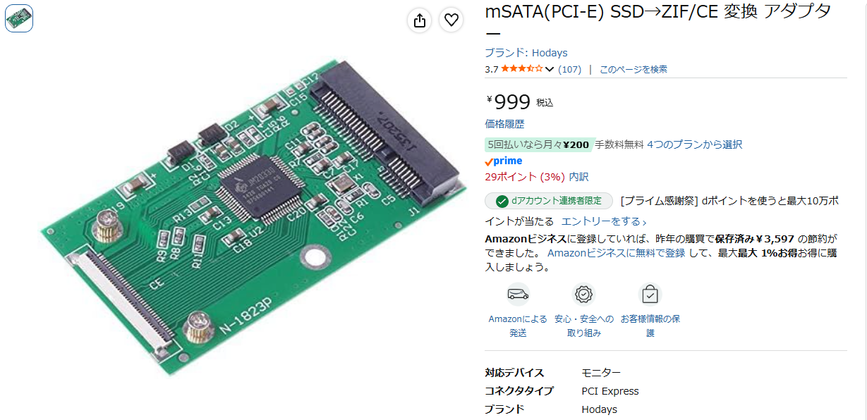 Amazonのページ